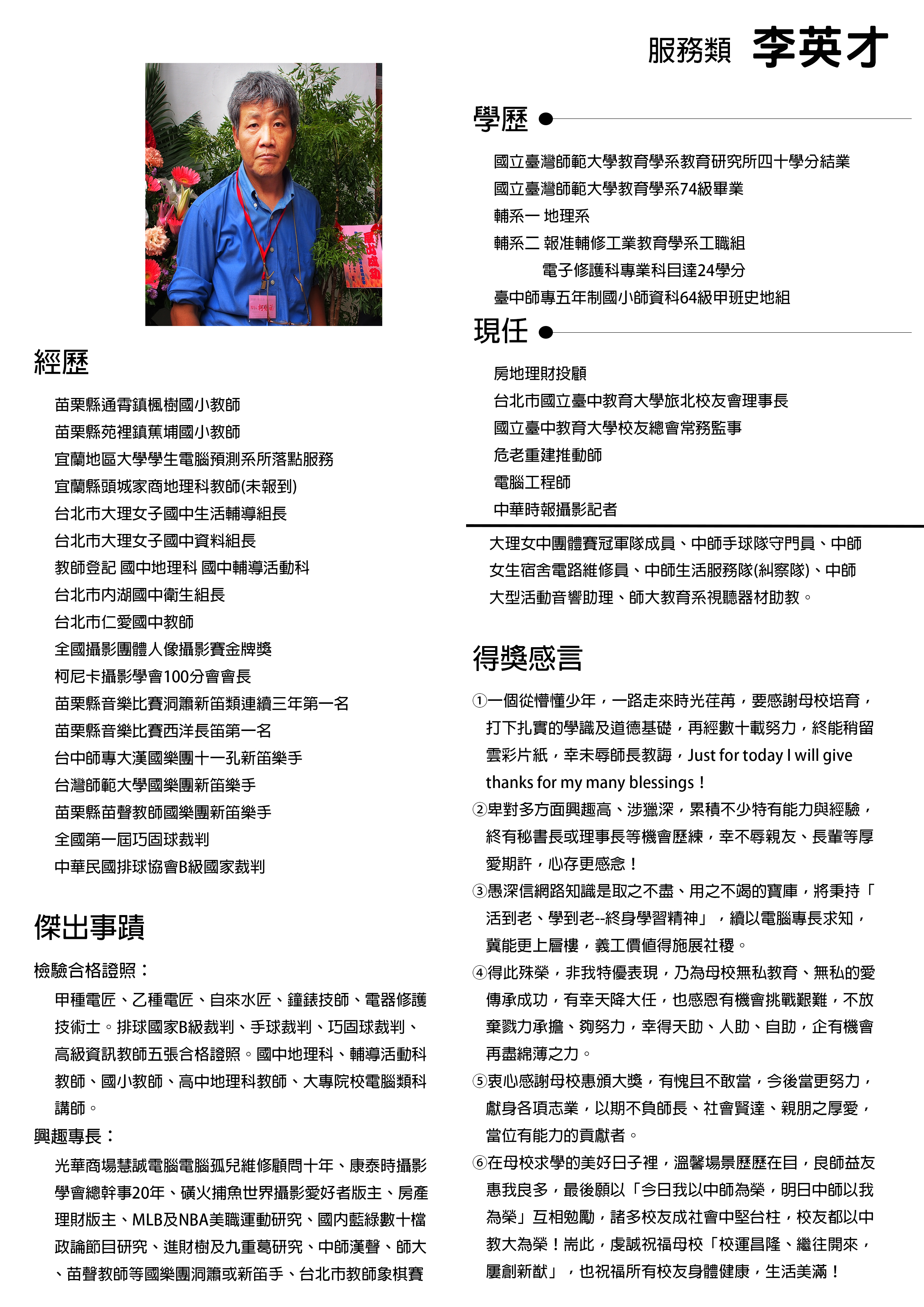 李英才