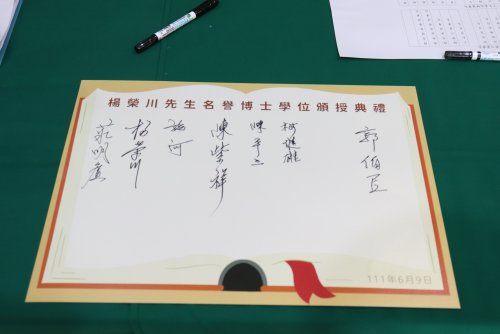 111年6月9日楊榮川先生名譽博士學位頒授典禮-11