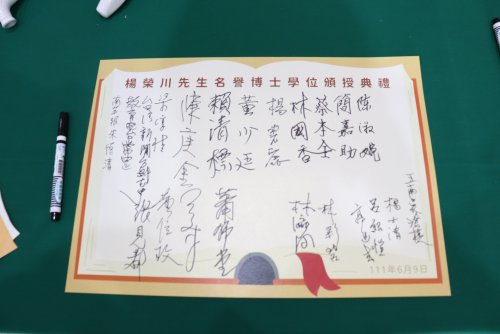 111年6月9日楊榮川先生名譽博士學位頒授典禮-5