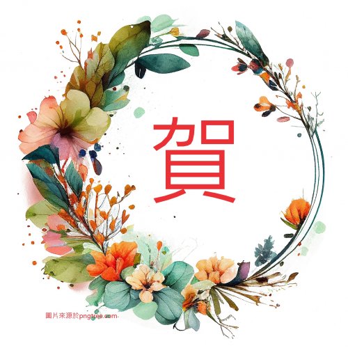 【恭賀】本校校友114學年度初任各縣市校長名單